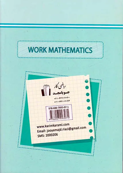 کتاب ریاضی کار پایه نهم انتشارات جویامجد